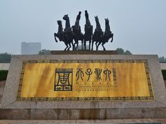 -洛阳周王城天子驾六博物馆