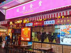 -达摩食堂(仓山万达店)