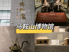 -马鞍山市博物馆