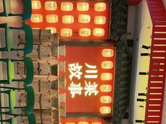 -川菜故事(光谷步行街店)
