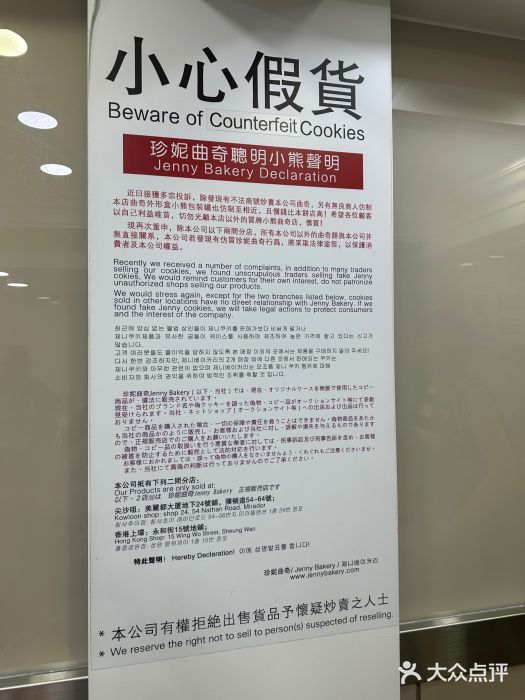 珍妮曲奇聪明小熊(上环店)图片
