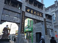 -中华巴洛克风情街