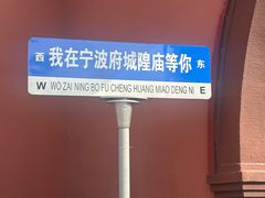 -宁波府城隍庙