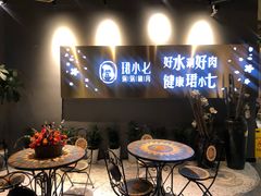 -珺小七铜锅涮肉(桃园路店)