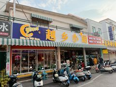 -越乡小厨(侨港店)
