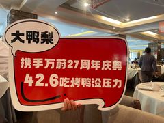 -大鸭梨(天通西苑店)