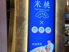 -米桃-吴韵风雅·拙园(北外滩来福士店)