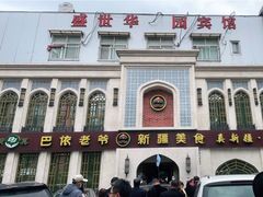 -巴依老爷新疆美食(清华东门店)