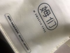 -姆们M Sweetie Cake(三里屯店)