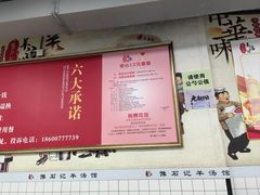 -豫石记羊汤(北苑店)