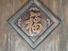 -个园