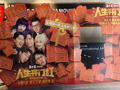 -万达影城(固安幸福港湾XLAND店)