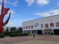 -北方兵器城