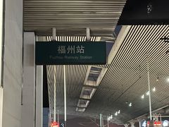 -福州站-北广场