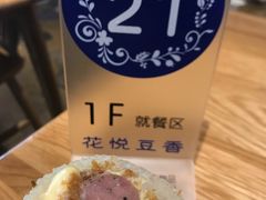 -花悦豆香