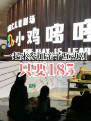 -小鸡哆哆故事屋·儿童乐园(嘉里城店)