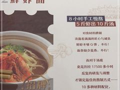 -子霖南山鲜虾面(南山总店)