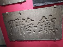 -临沂市博物馆