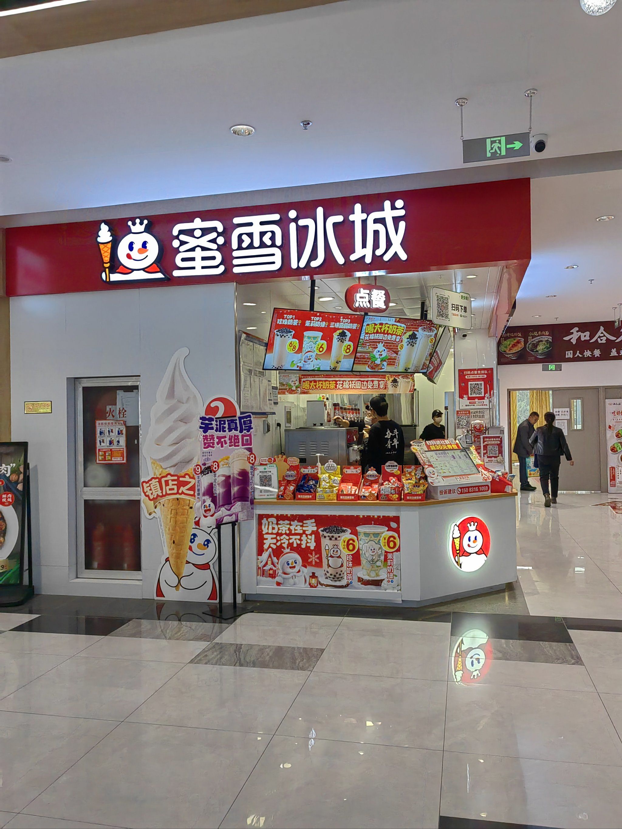 还有的蜜雪冰城.奶茶店.挺不错,挺不错.#商场吃喝玩乐攻略#蜜雪冰