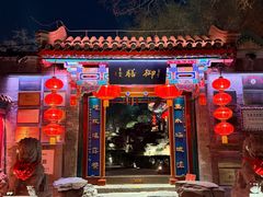 -白家大院·王府宫廷菜(苏州街店)