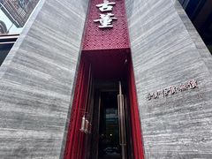 -ONE FULL 古董港式海鲜火锅