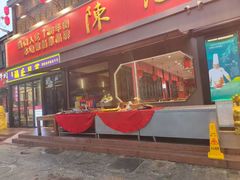 -陈记菜馆·非遗淮扬菜(东关街教场店)