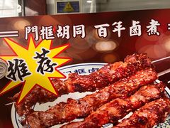 -门框胡同百年卤煮(新街口店)