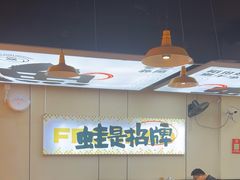 -蛙老爹·蜀香美蛙鱼头(王家湾店)