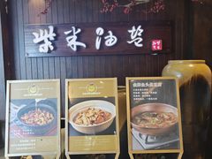 -柴米油盐(土菜院子店)