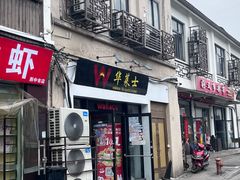 -华莱士·炸鸡汉堡(西中市店)