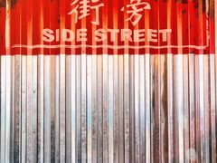 -Side Street街旁(交道口店)
