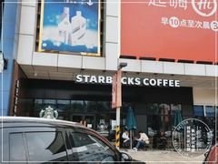 -星巴克(天津滨海金元宝于家堡店)