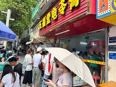 -五福堂龟苓膏(河东北山店)