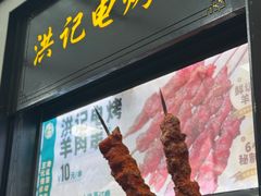 -牛街洪记小吃店(牛街店)