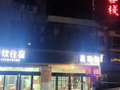 -菜当家