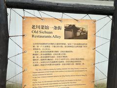 -成都川菜博物馆