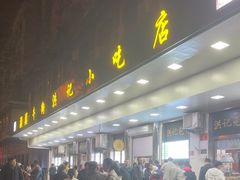 -牛街洪记小吃店(牛街店)