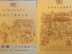 -王阿姨文昌油赞子(府桥街店)
