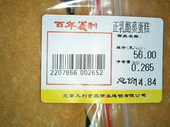 正乳酪蒸蛋糕-百年义利(东直门店)