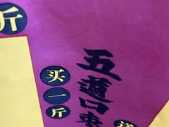 -五道口枣糕王(原创总店)