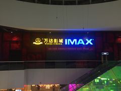 -万达影城(西铁营万达广场IMAX店)