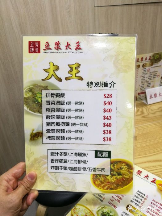 上海真真豆浆大王菜单图片 - 第2张