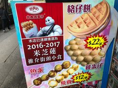 -利强记北角鸡蛋仔(弥敦道店 )