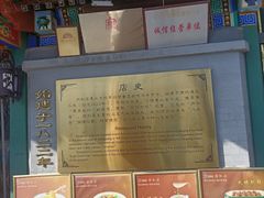 -同和居(什刹海店)