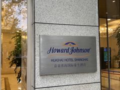 -上海嘉豪淮海国际豪生酒店