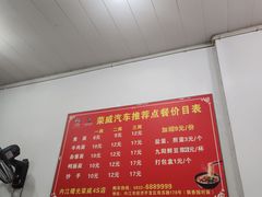 -智强牛肉面