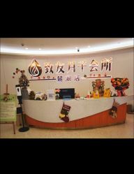 -致友月子会所(麓湖店)