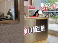 门面-小杨生煎(天之骄子店)