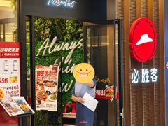 -必胜客(远大路店)