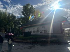 -宗角禄康公园